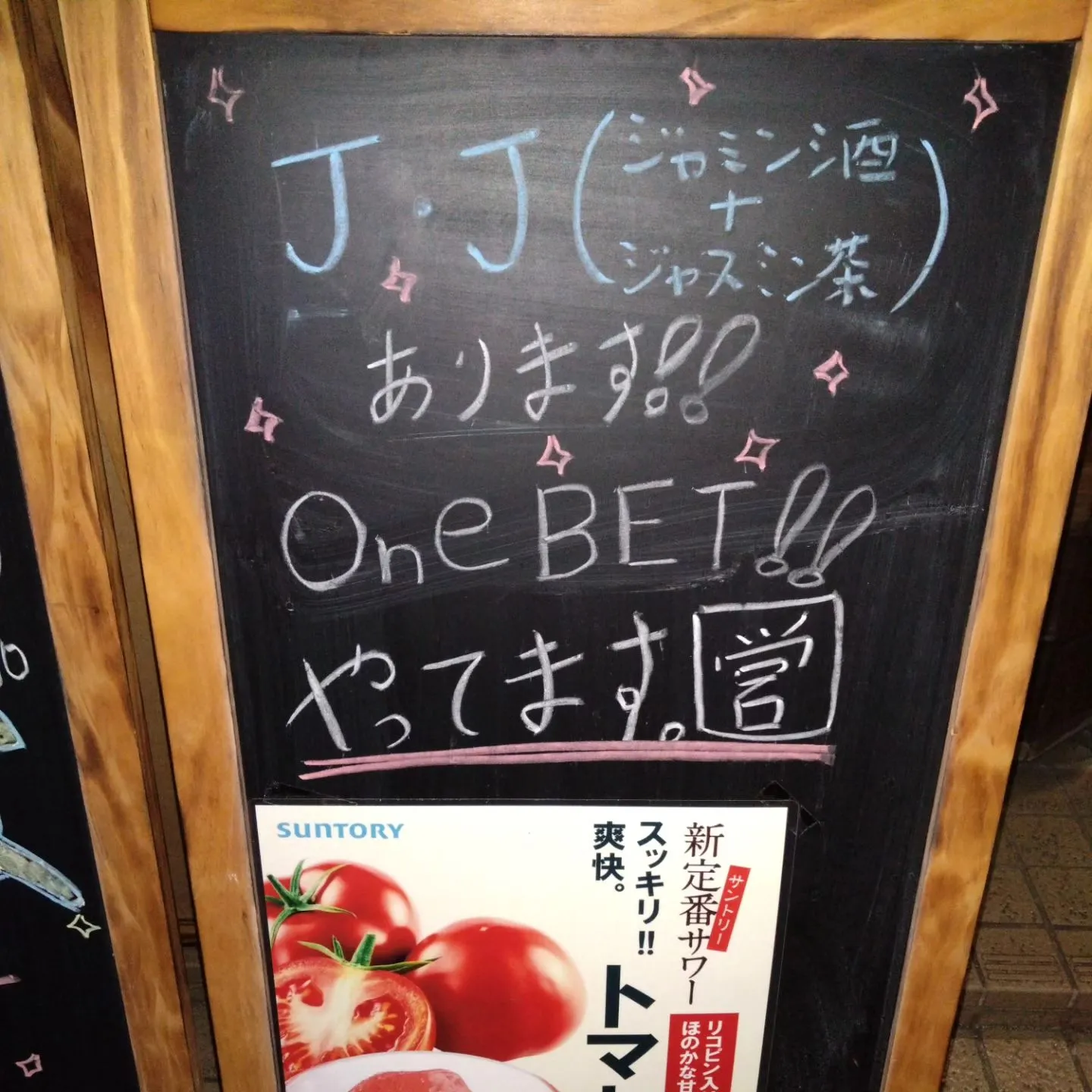 バロー日の出店の隣の隣くらいにあるギャンブルバー『OneBE...