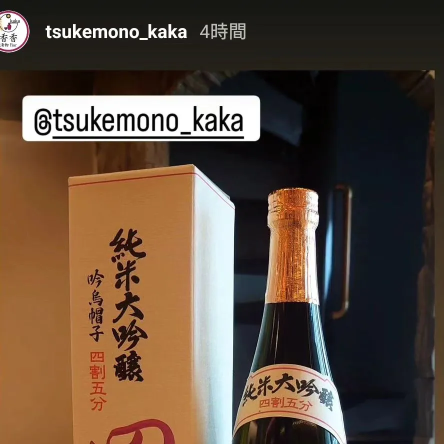 これが『香香』さんで飲んだ幻の日本酒(⁠^⁠^⁠)