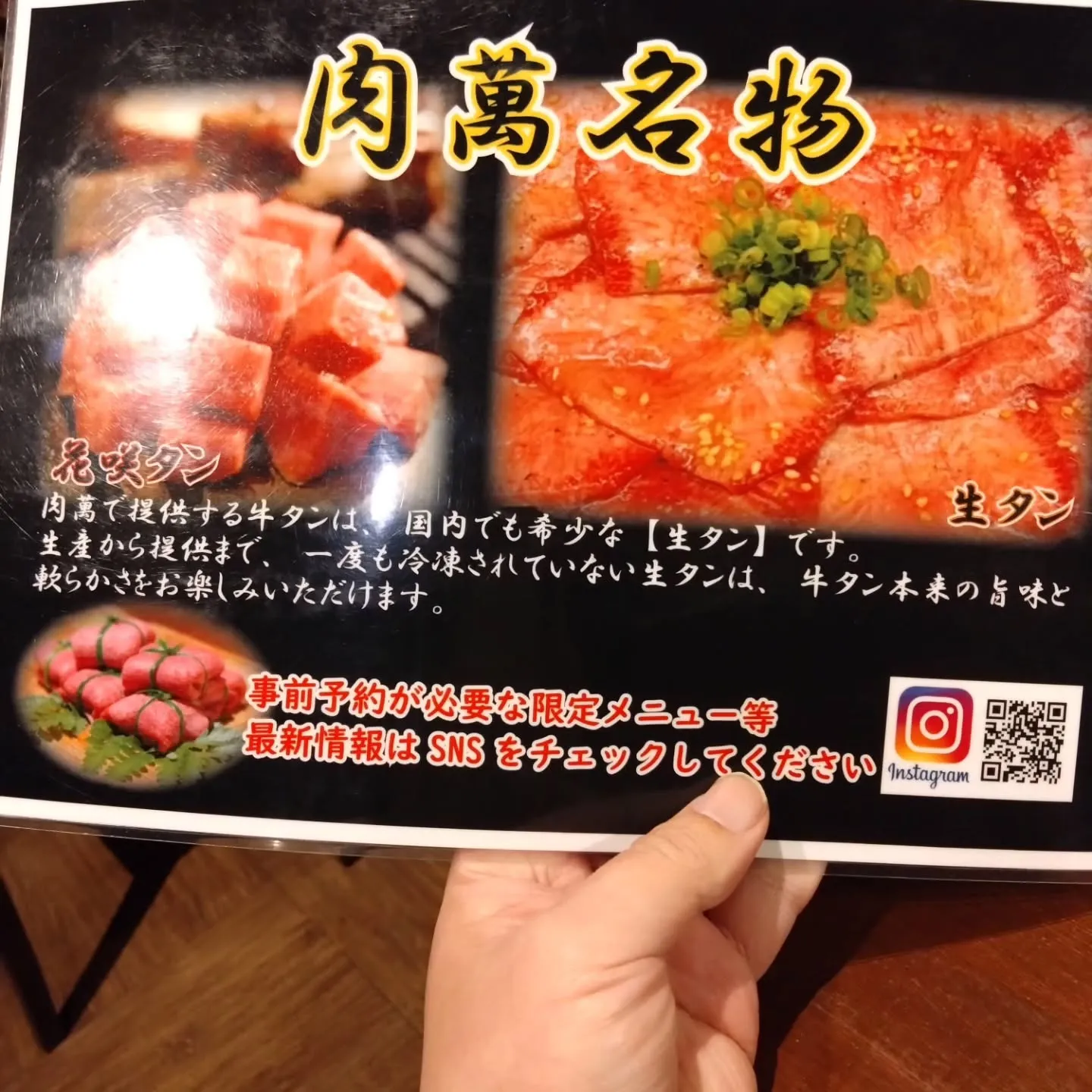 【焼肉　肉萬】