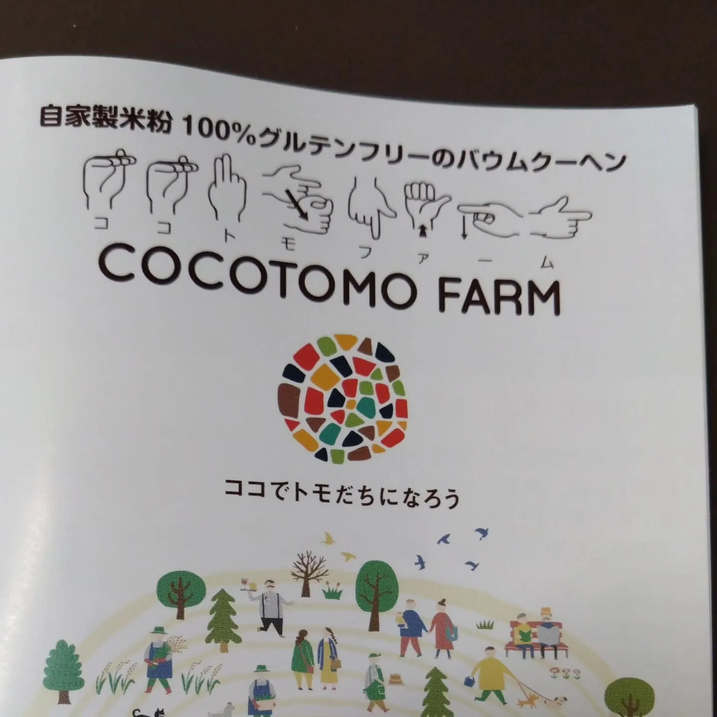 左は犬山の店の冊子