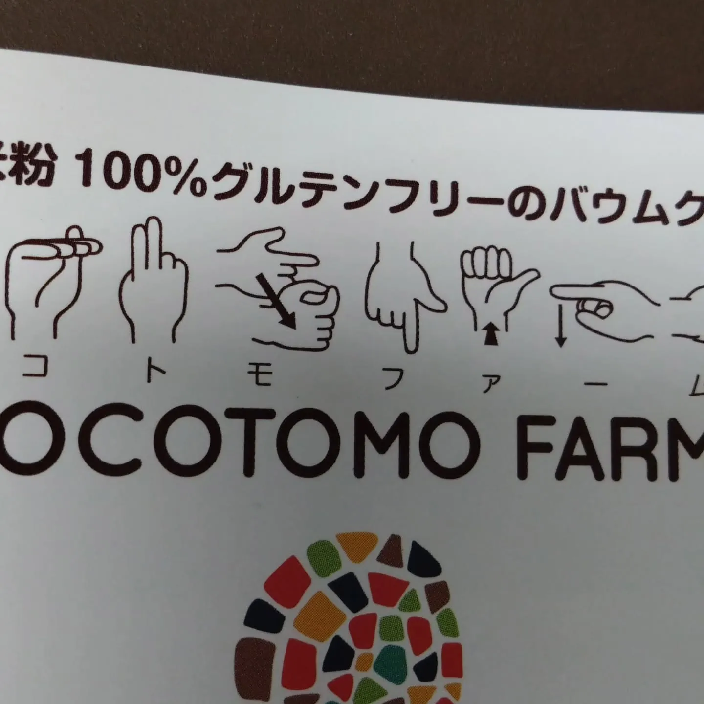 左は犬山の店の冊子