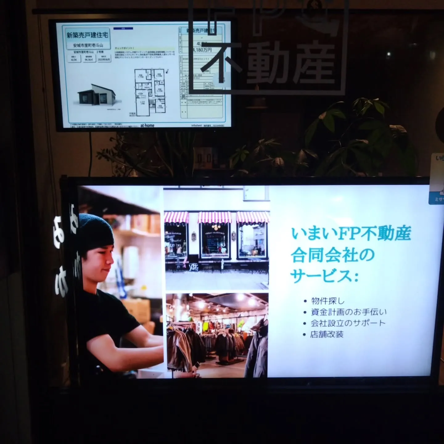 不動産屋さんのデジタルサイネージに、サブモニターをつけました...