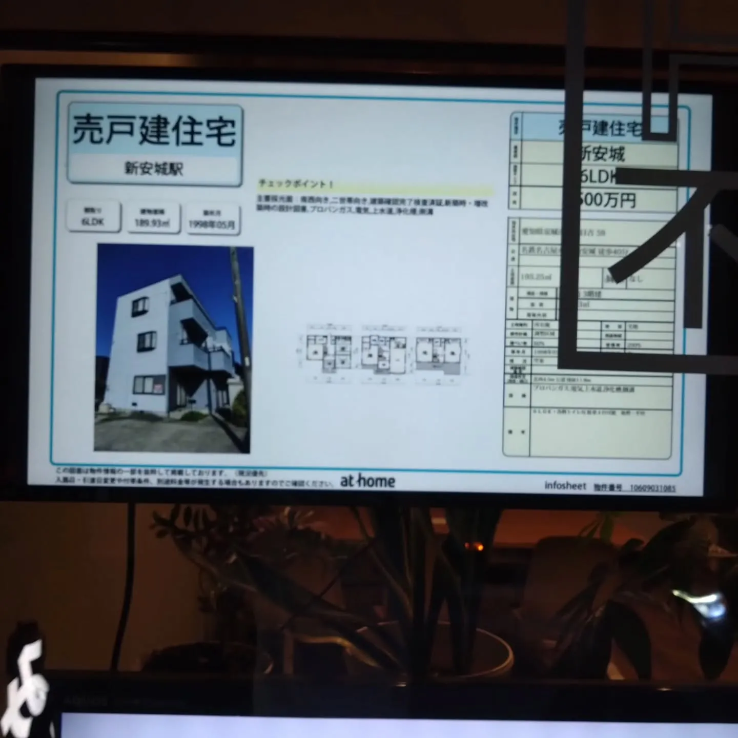 不動産屋さんのデジタルサイネージに、サブモニターをつけました...