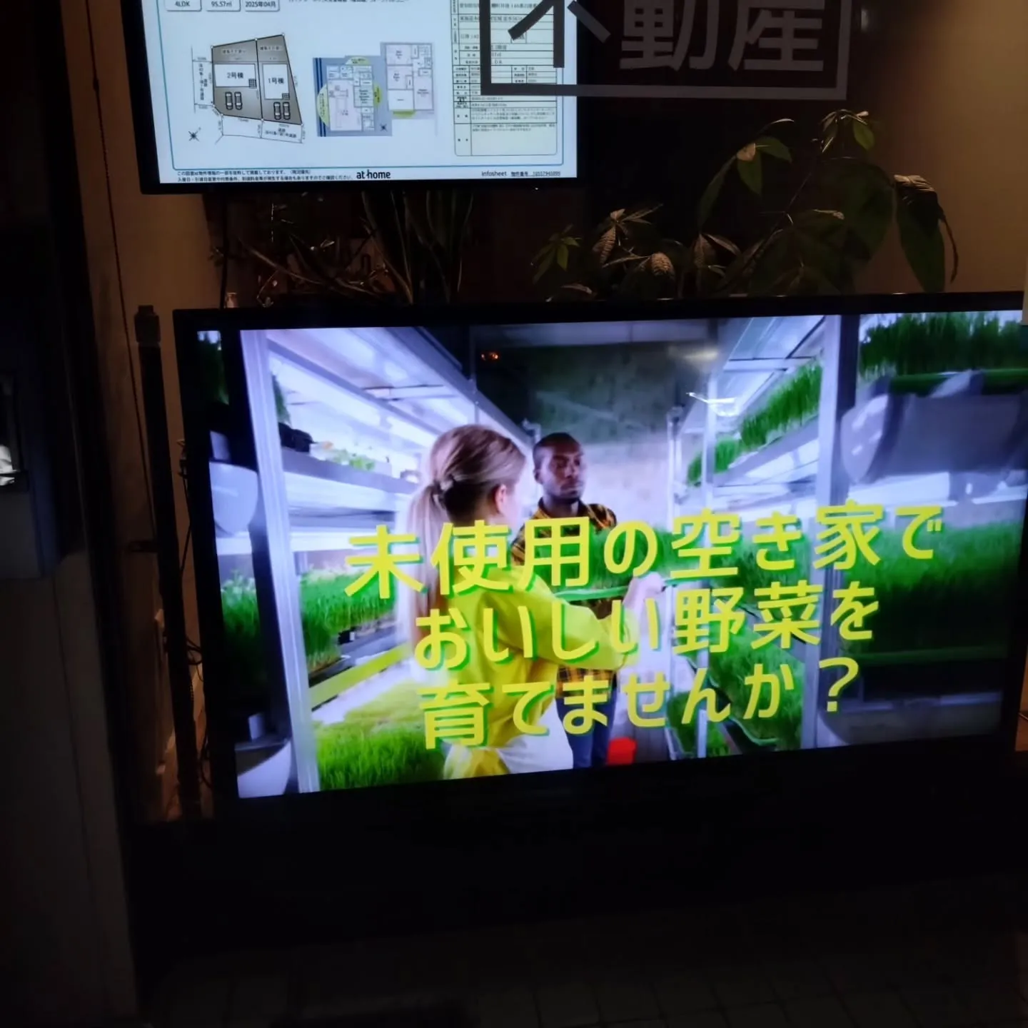 不動産屋さんのデジタルサイネージに、サブモニターをつけました...