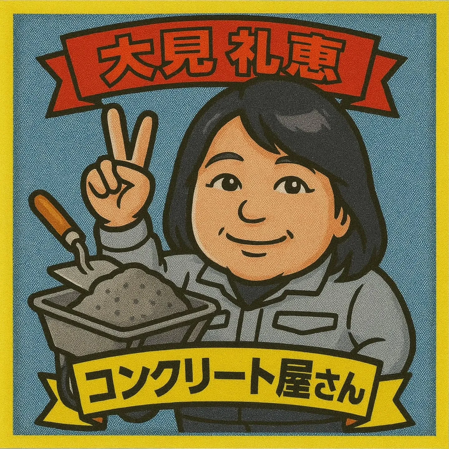 安城YEGメンバー、ビックリマンシール