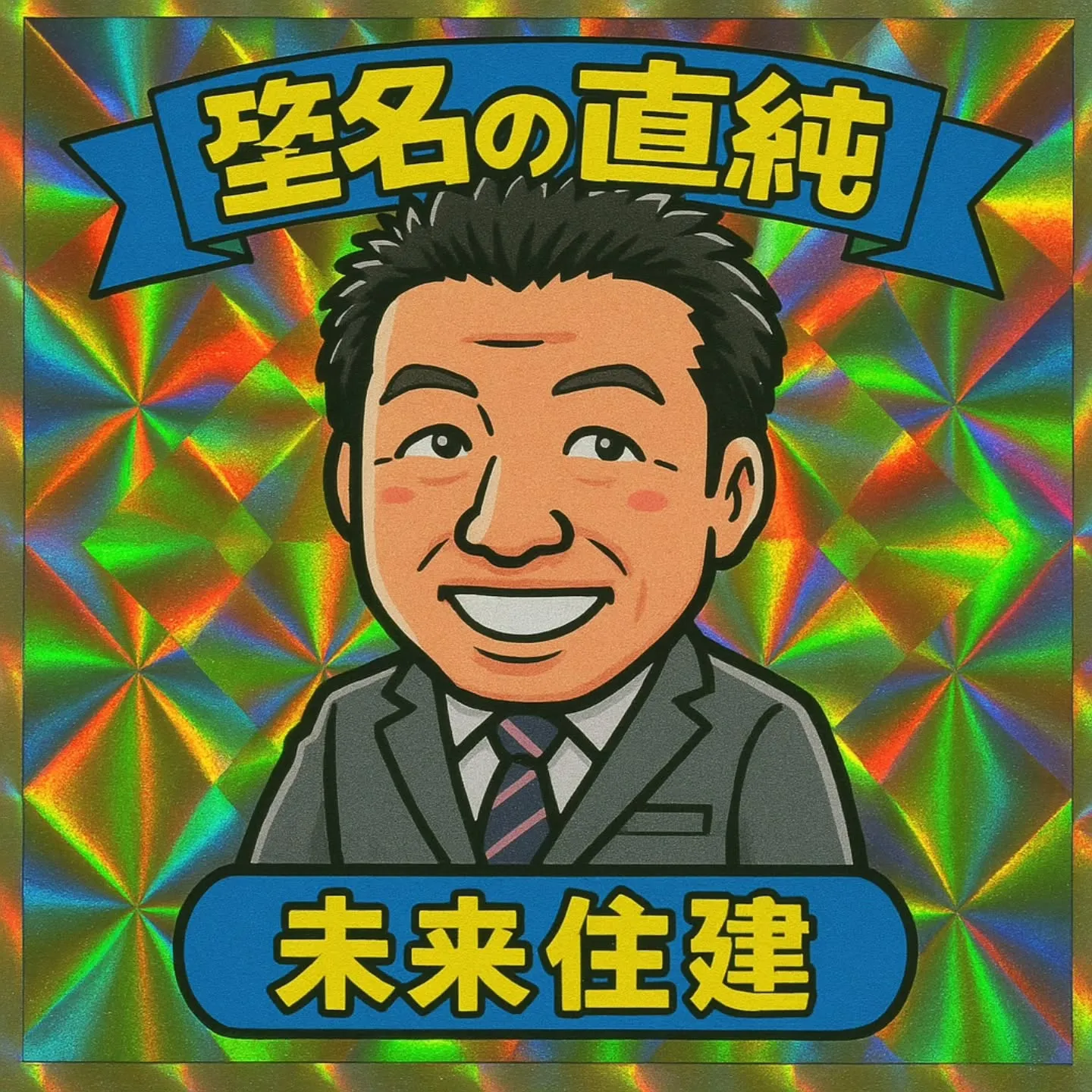 カネモトくんの職業は、海賊ではありません(⁠^⁠^⁠)