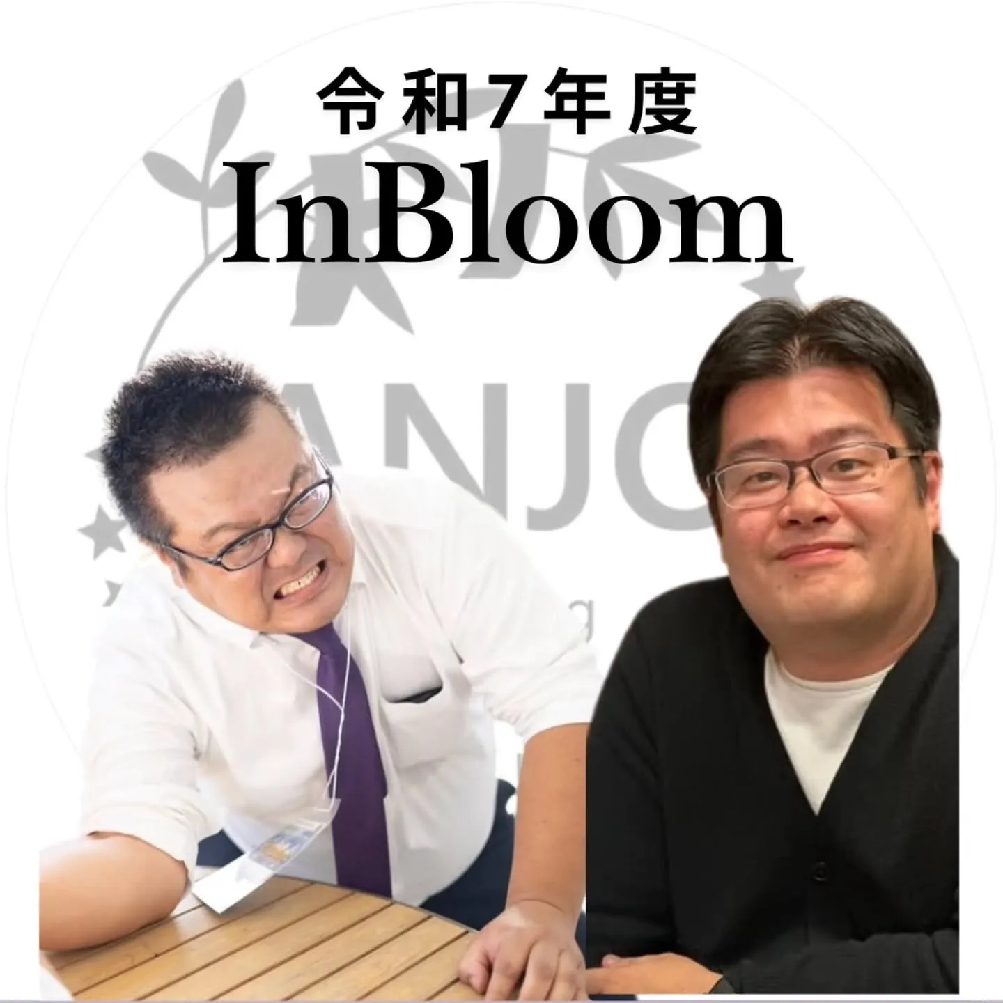 今日は交流委員会主催の例会です