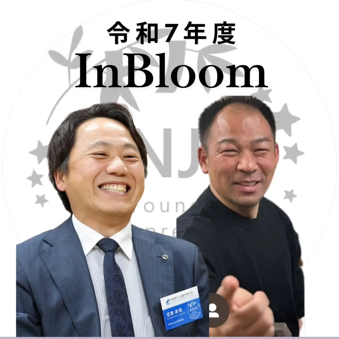 今日は交流委員会主催の例会です