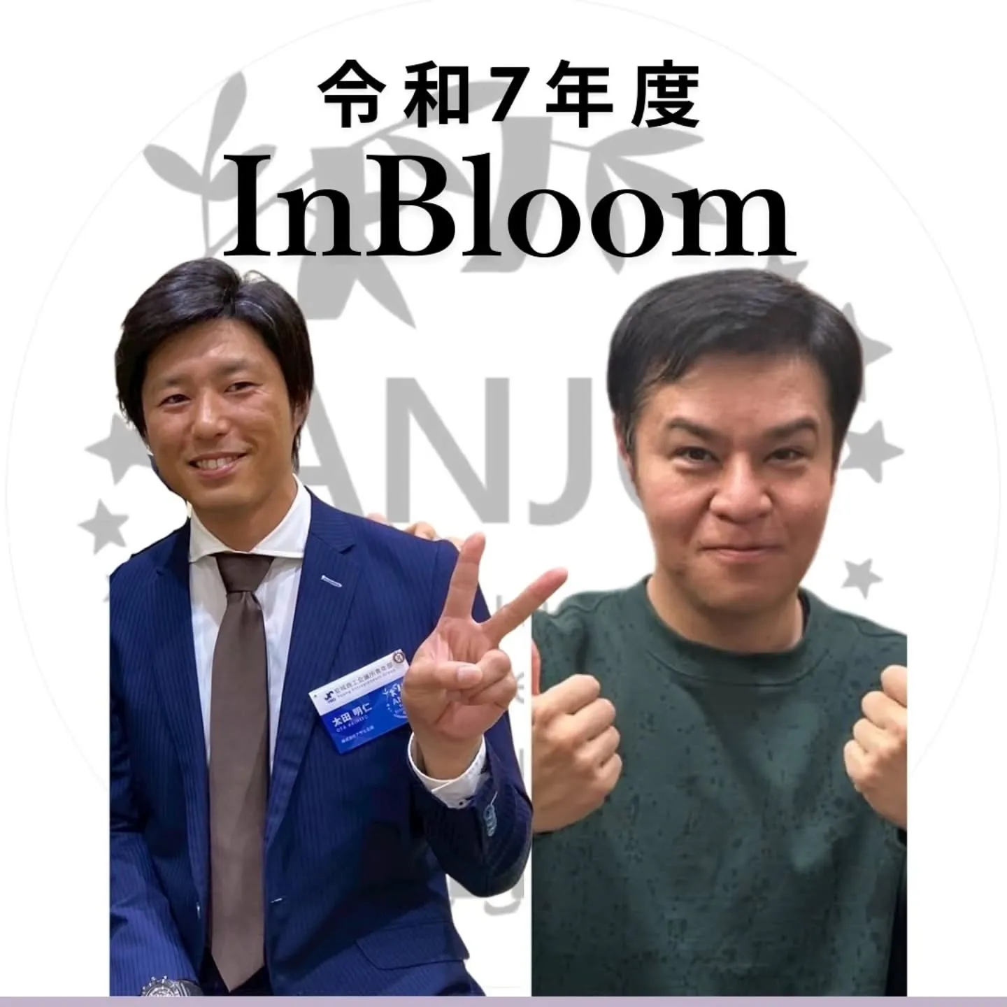 今日は交流委員会主催の例会です