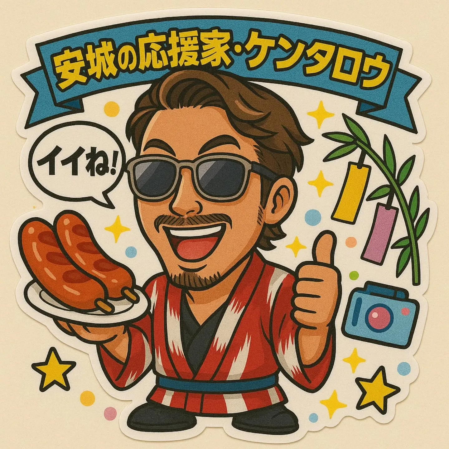 サッカーの応援家から、安城市の応援家に