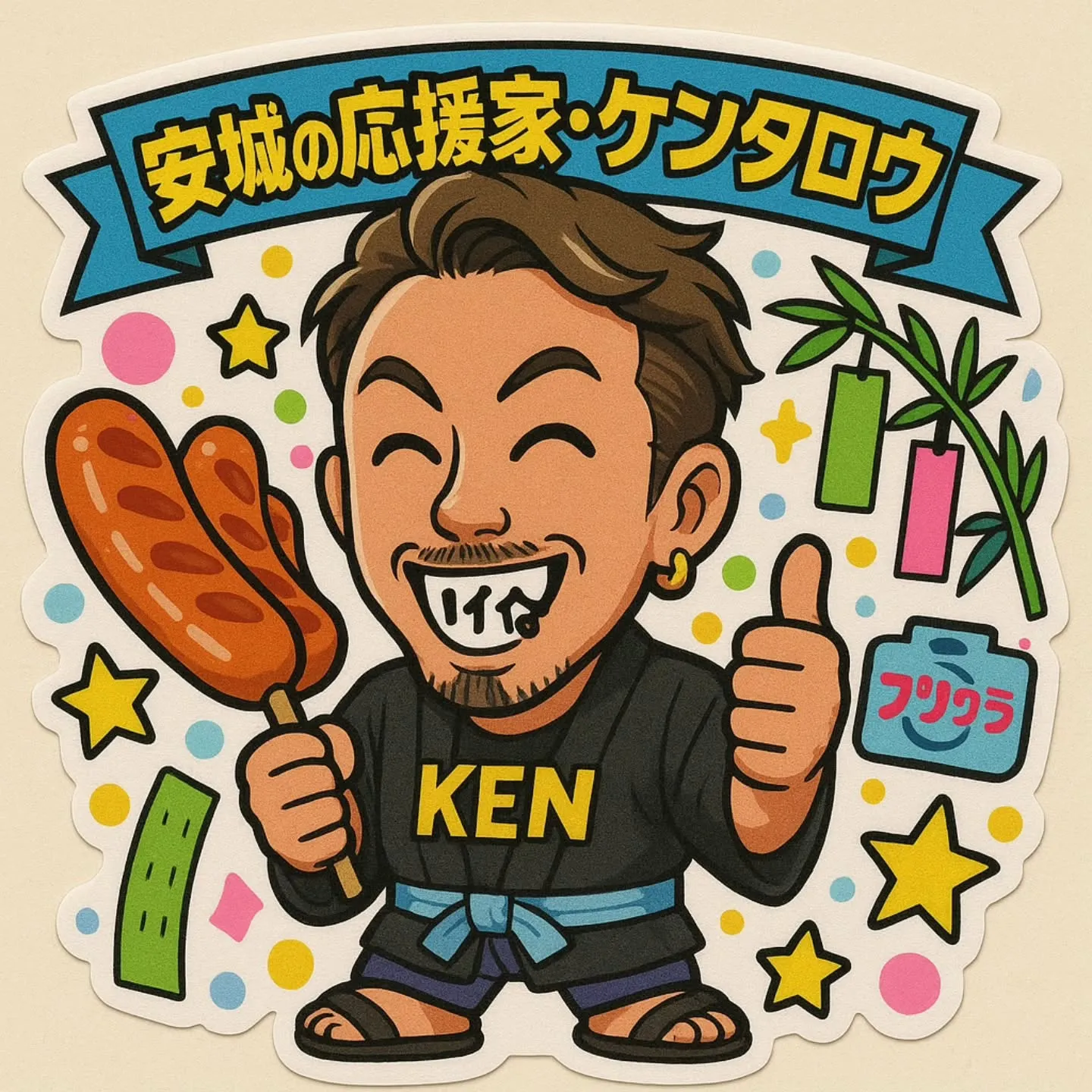 サッカーの応援家から、安城市の応援家に