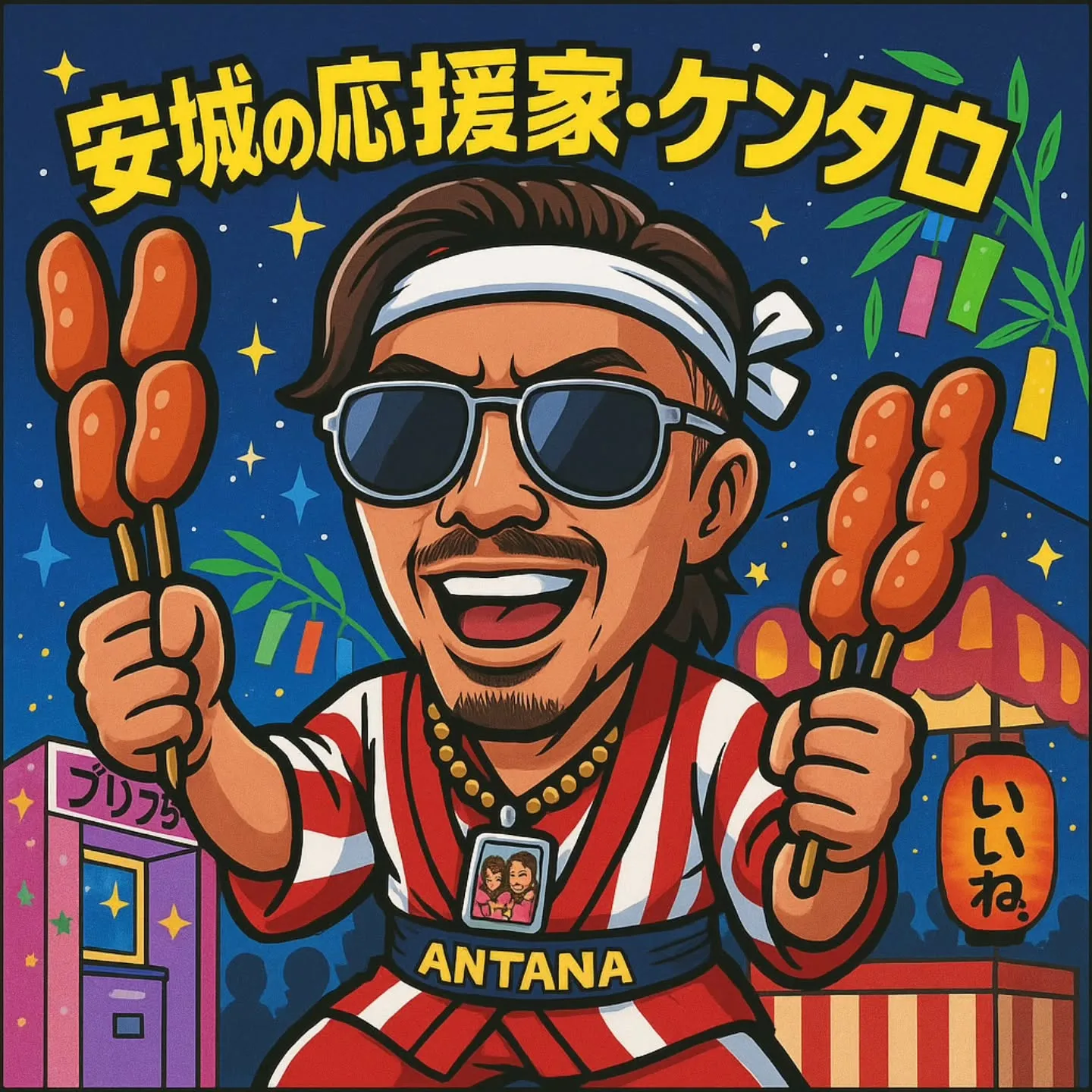 サッカーの応援家から、安城市の応援家に