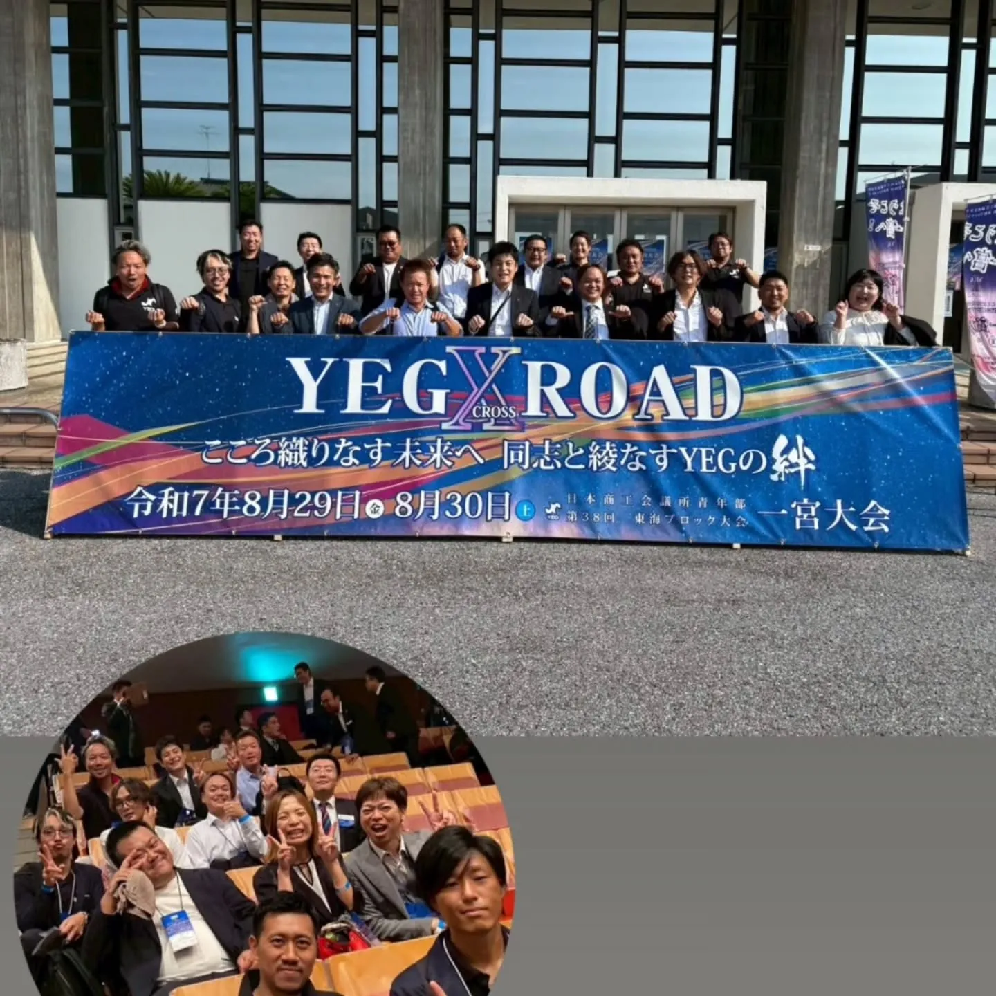 2025、YEG東海ブロック一宮大会にて