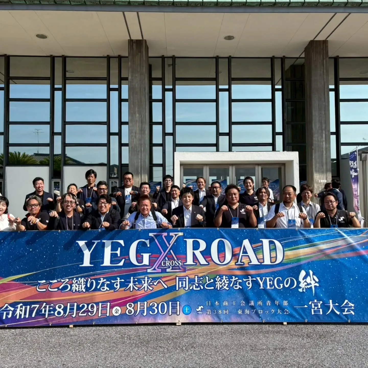 2025、YEG東海ブロック一宮大会にて