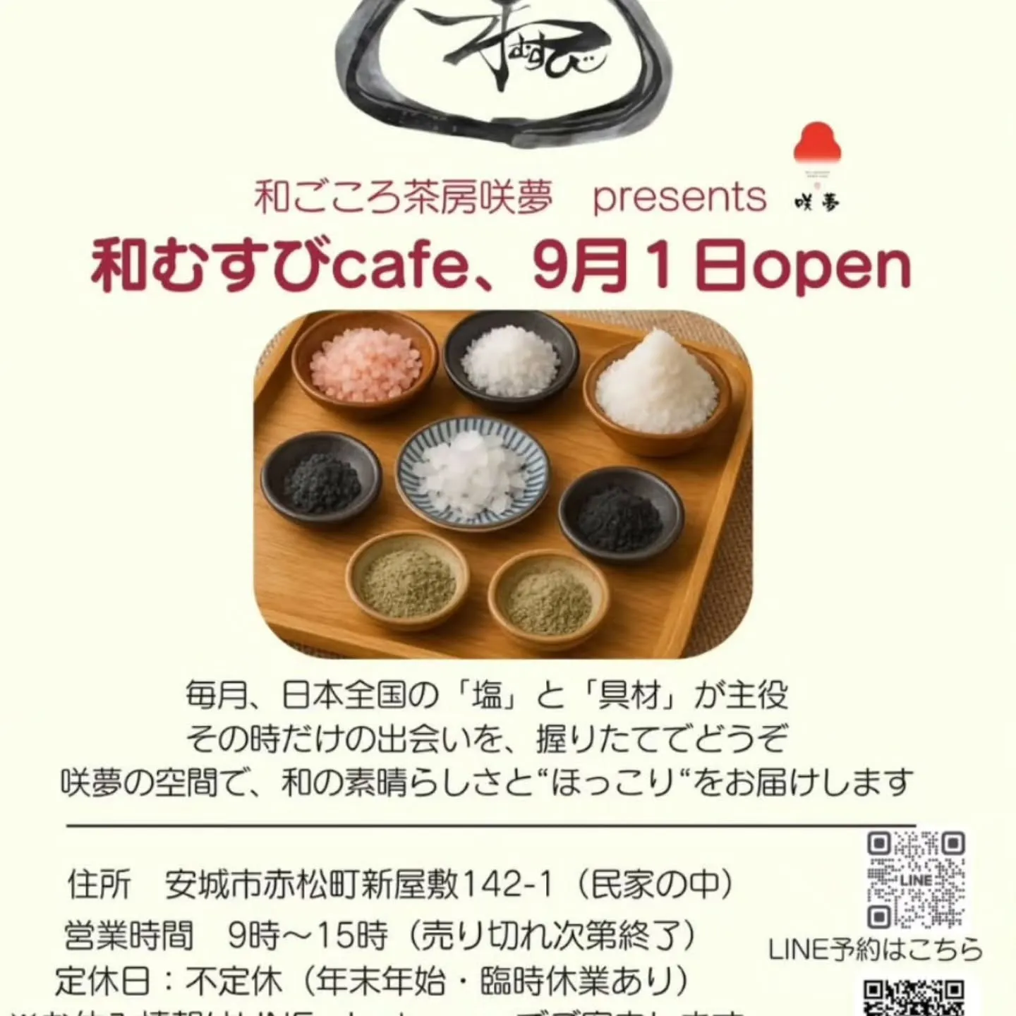 明日からオープンのおむすび屋さんのチラシを、