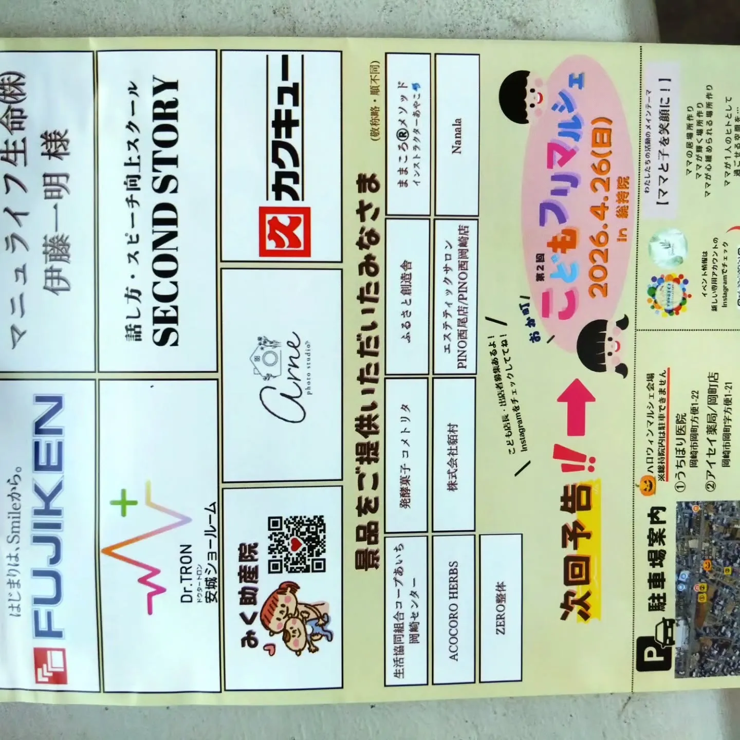 アンフォーレに寄ったらココトモに瀬野ちゃんがいました