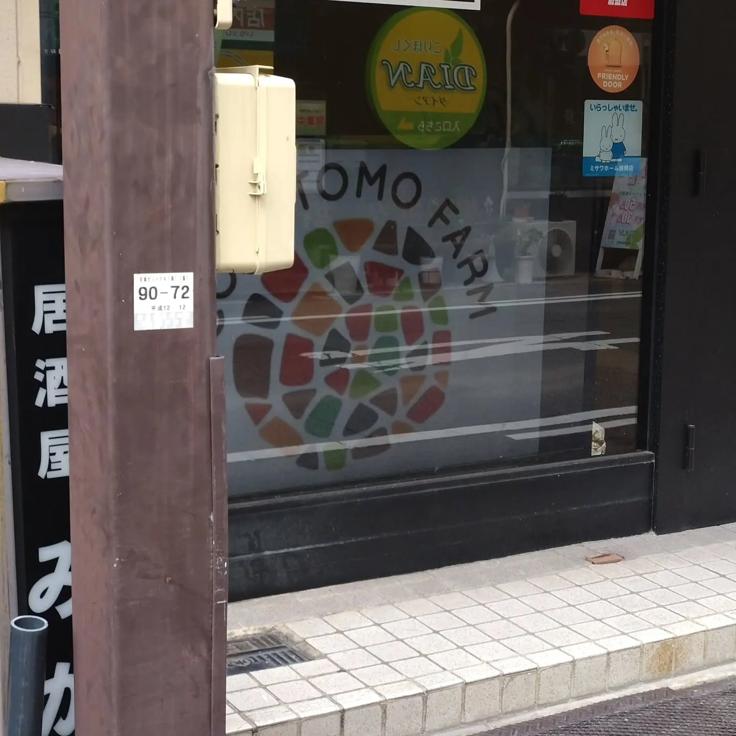 アンフォーレに寄ったらココトモに瀬野ちゃんがいました