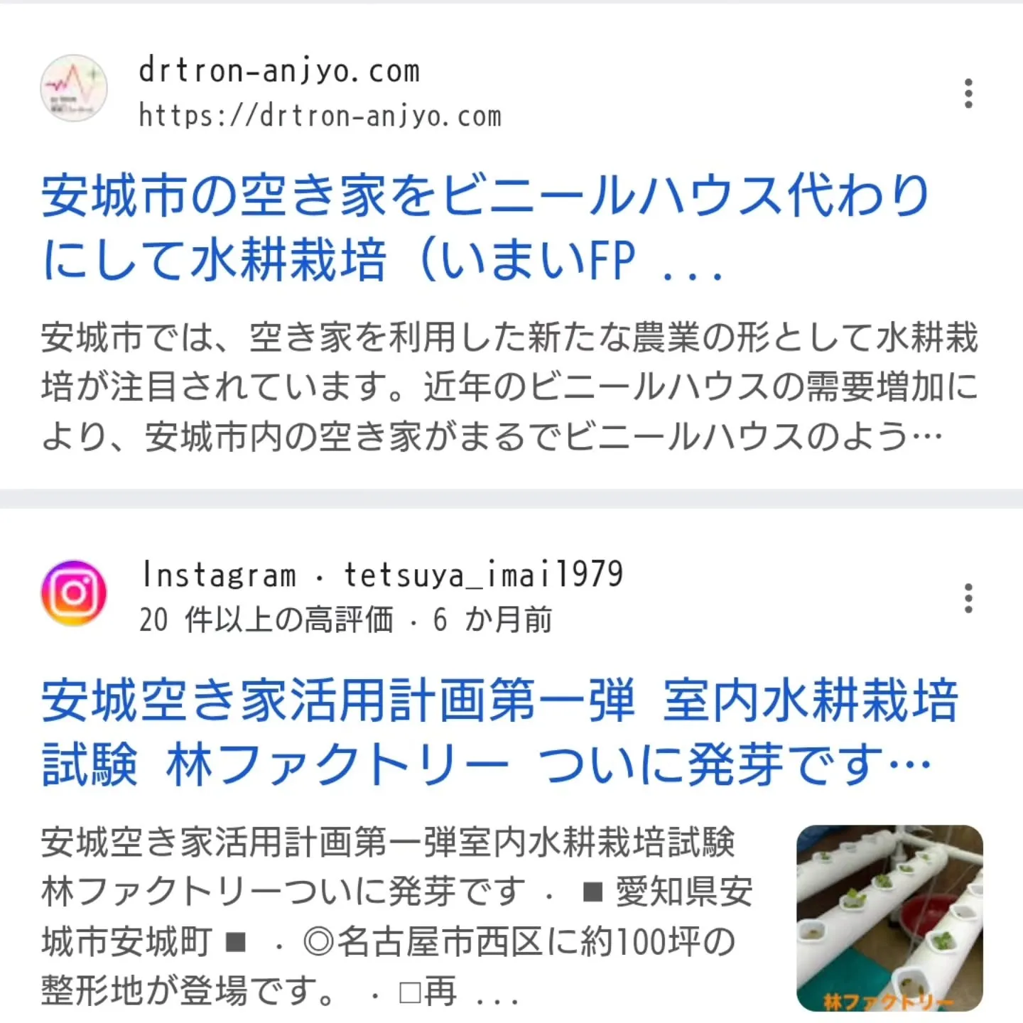 この間の障がい者雇用セミナーで知り合った人たちと、【空き家水...