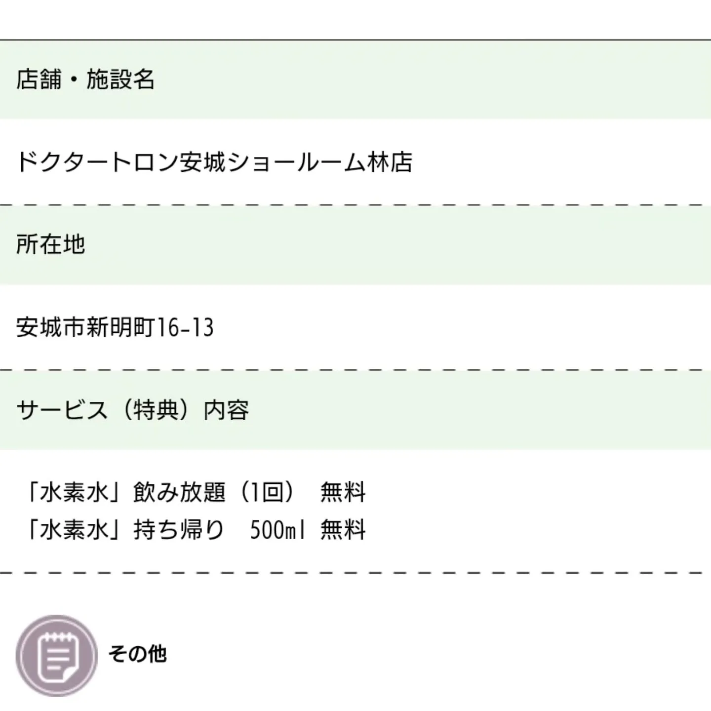 安城市のやっている