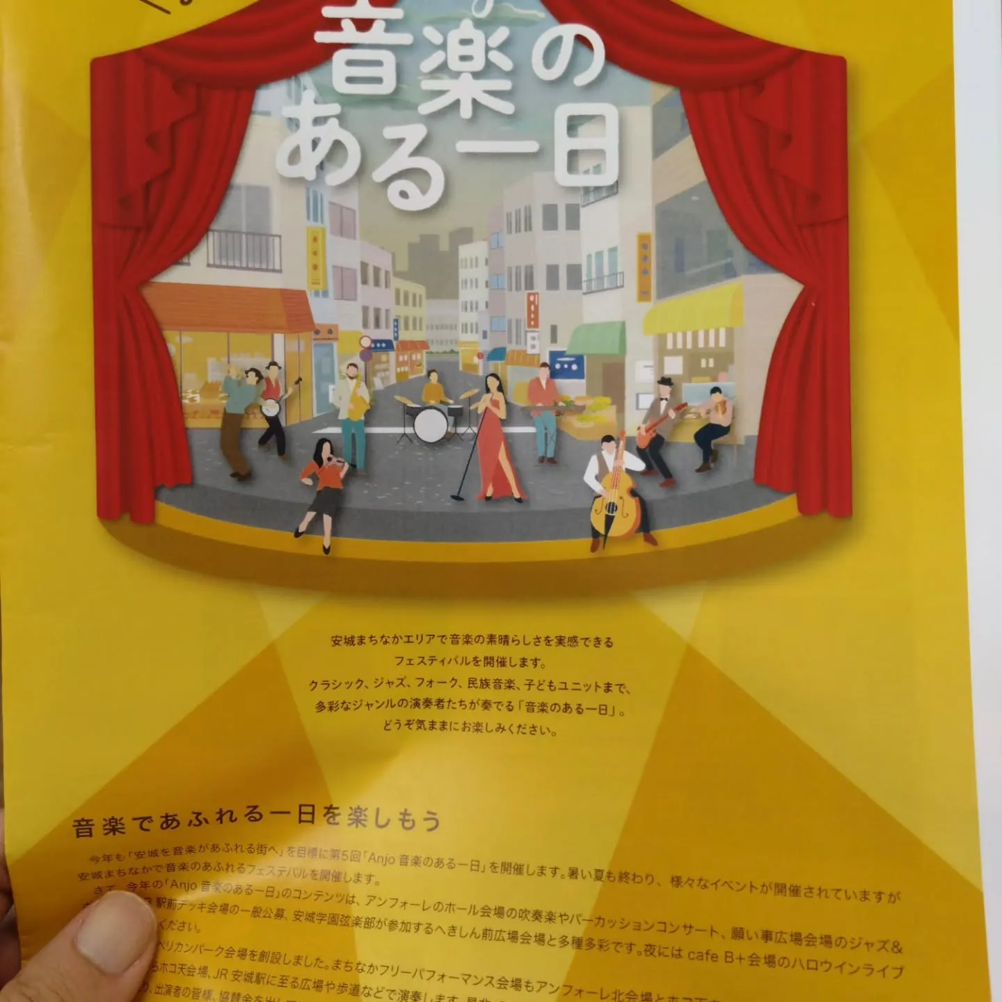 去年、『音楽のある1日』イベントに協賛したので、今年もやって...