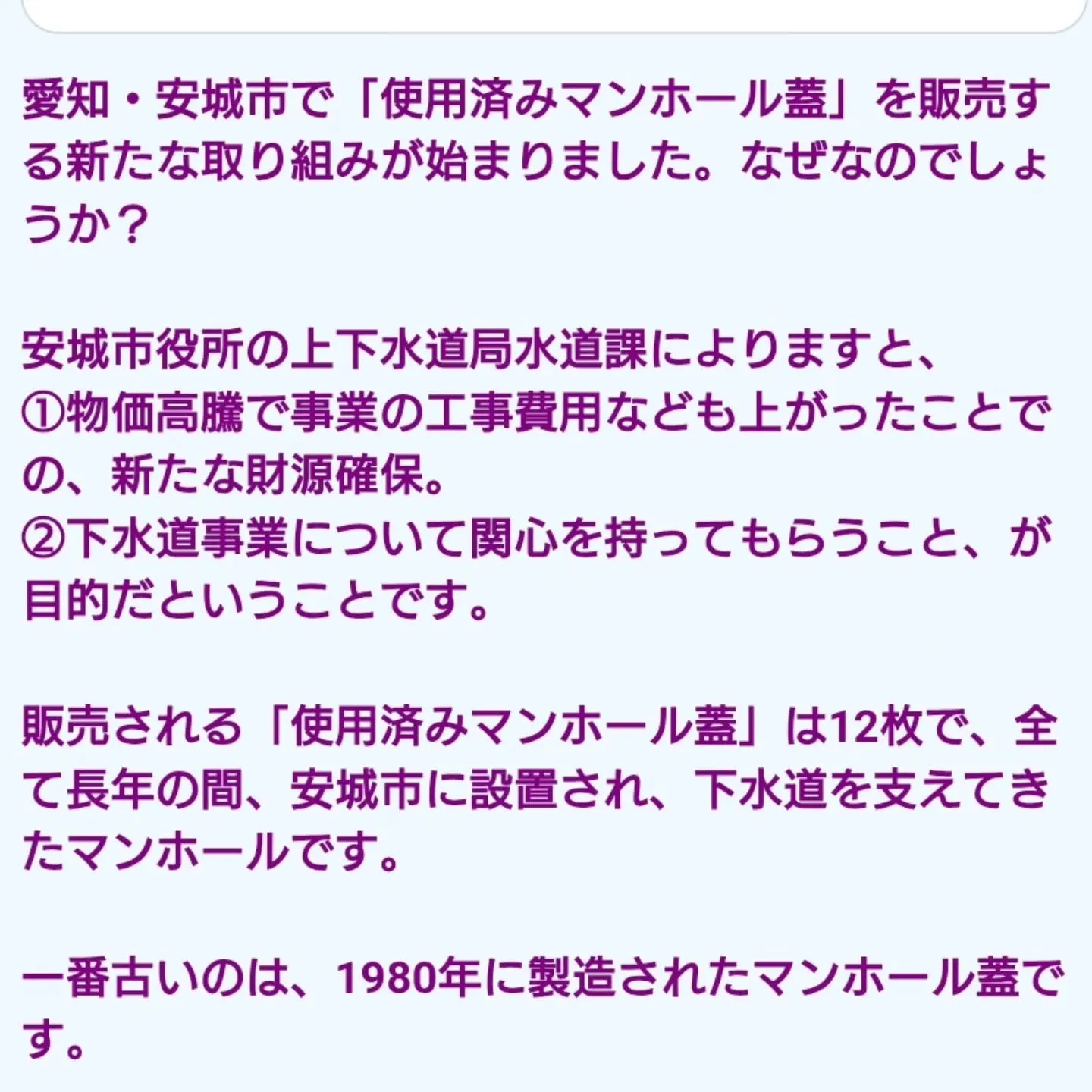 安城市では、『マンホール広告』というのもやっていますが、まさ...