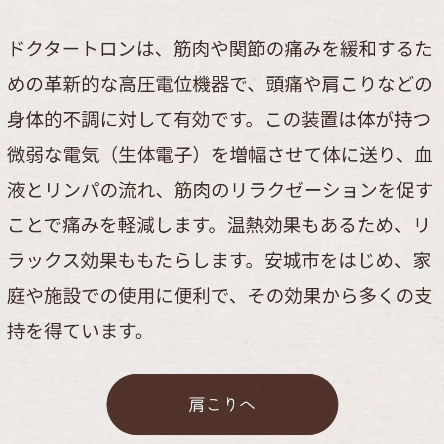 寒くなると肩こりの方が増えるかもしれません