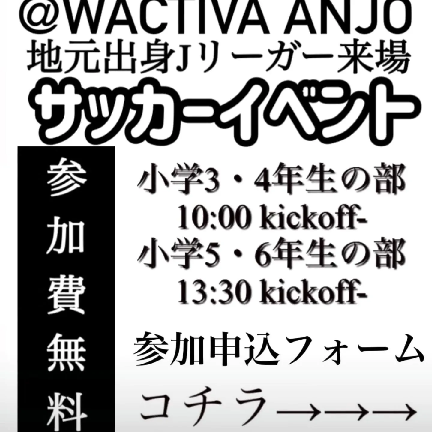 サッカー例会
