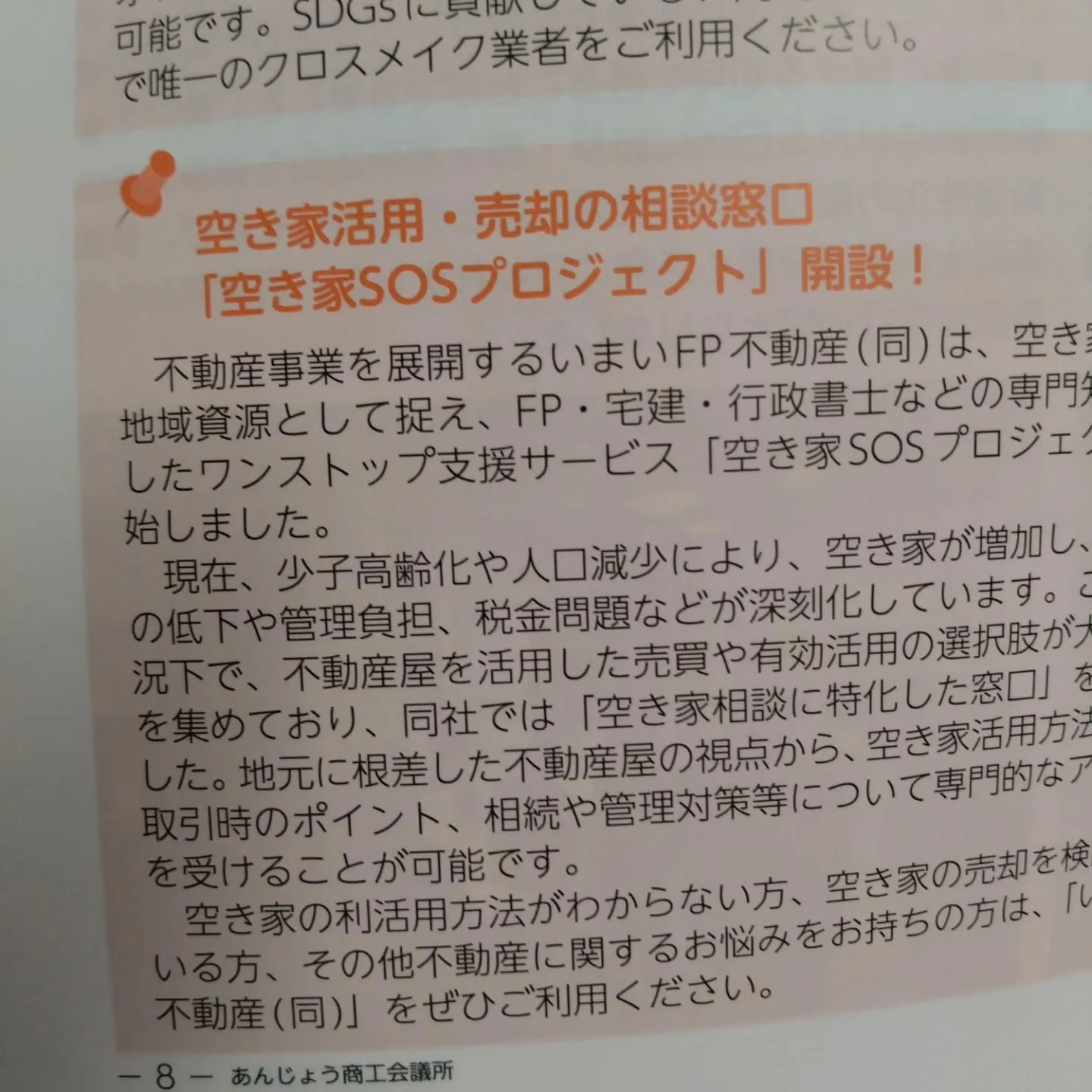 月に一度の、つながる県連事業