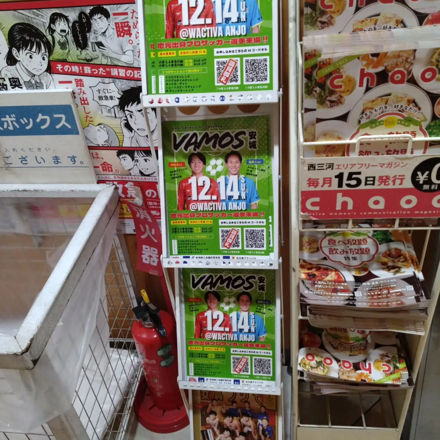 安城の応援家を応援