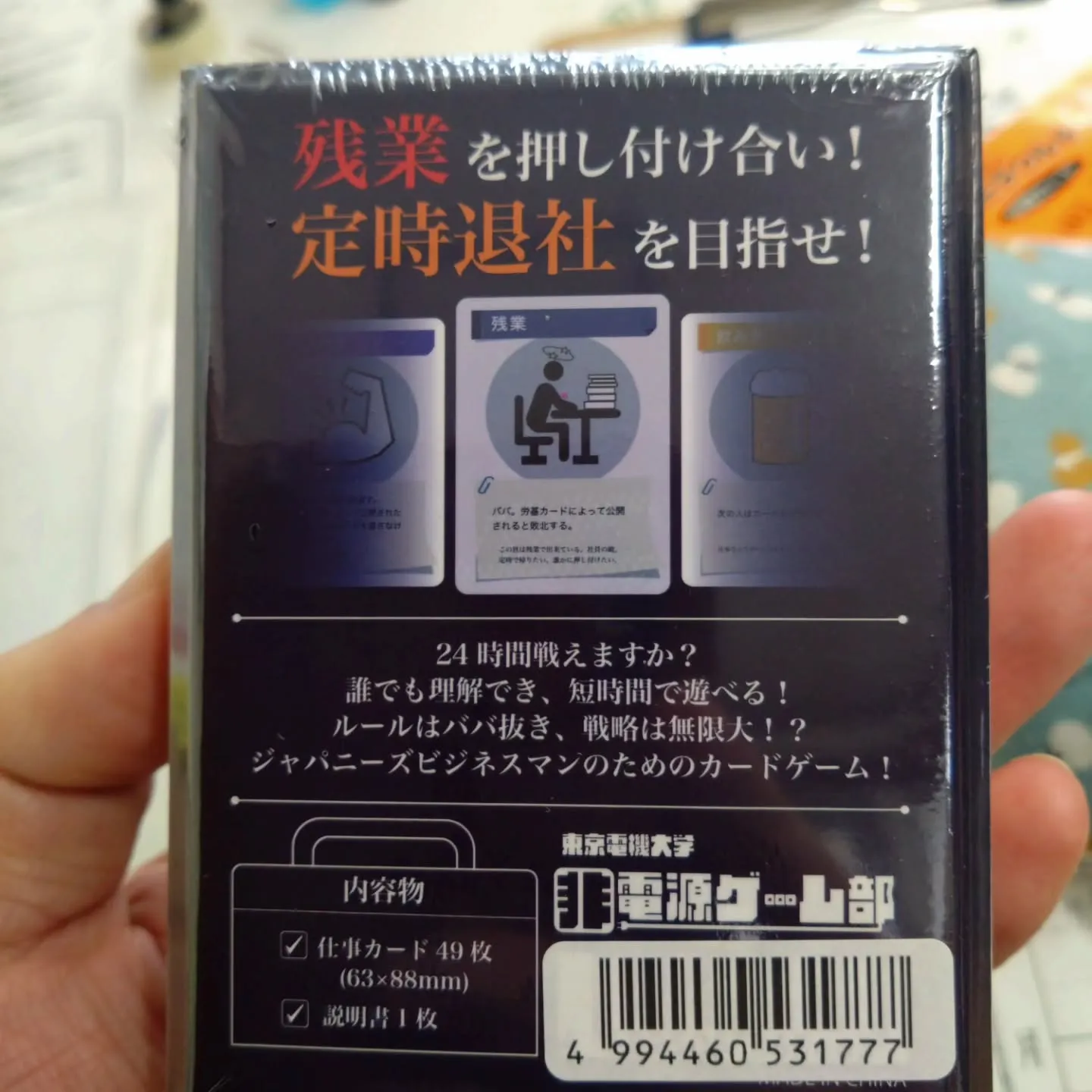 商工会の集まりで使うカードゲームを買いました