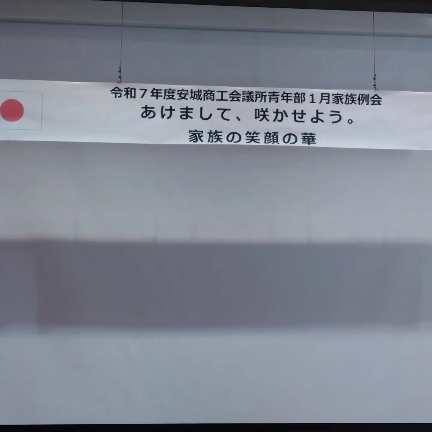 朝一からは、安城商工会議所青年部（安城YEG）の家族例会事業...