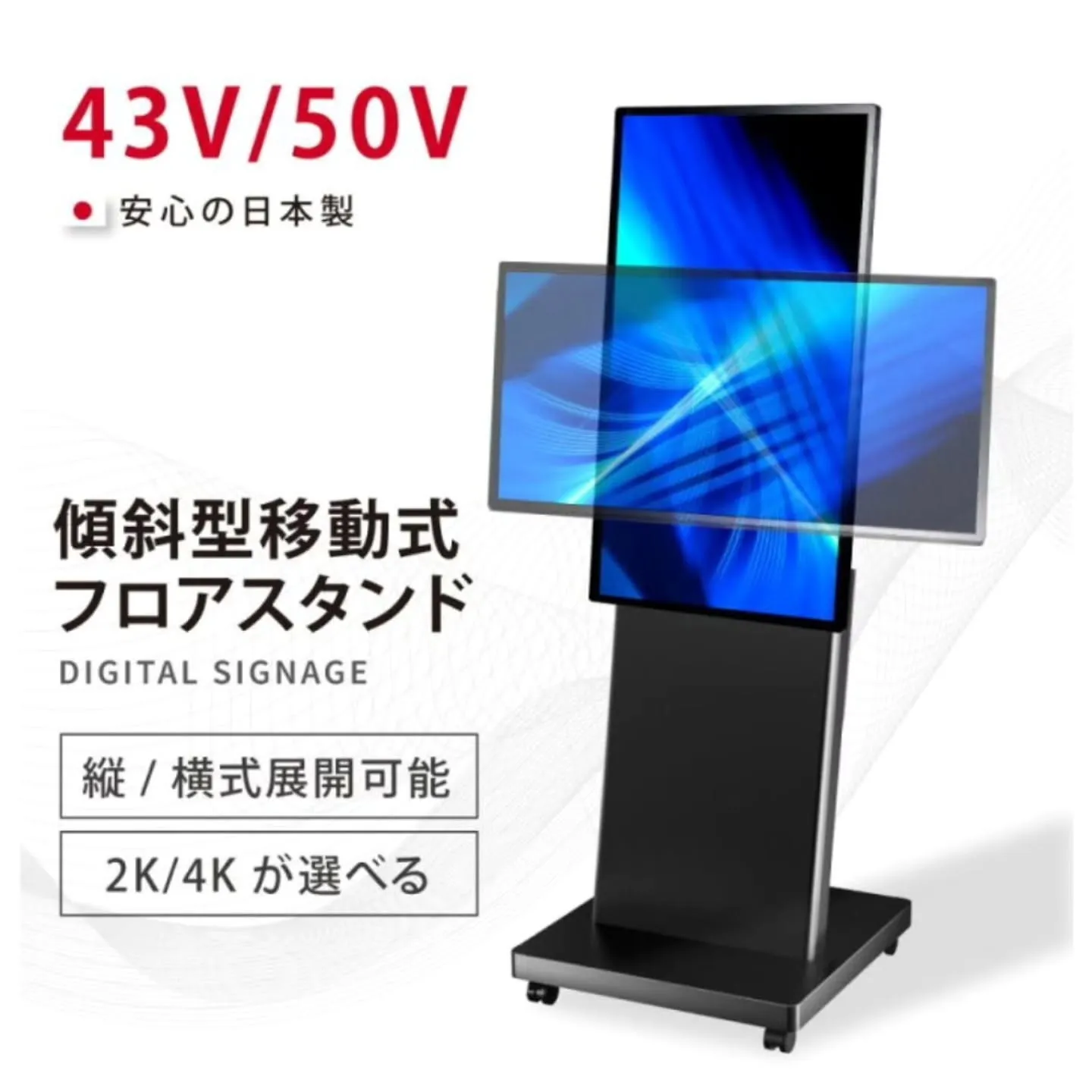 年末に、『縦型サイネージってモニターを横にしてるだけなんだ』...