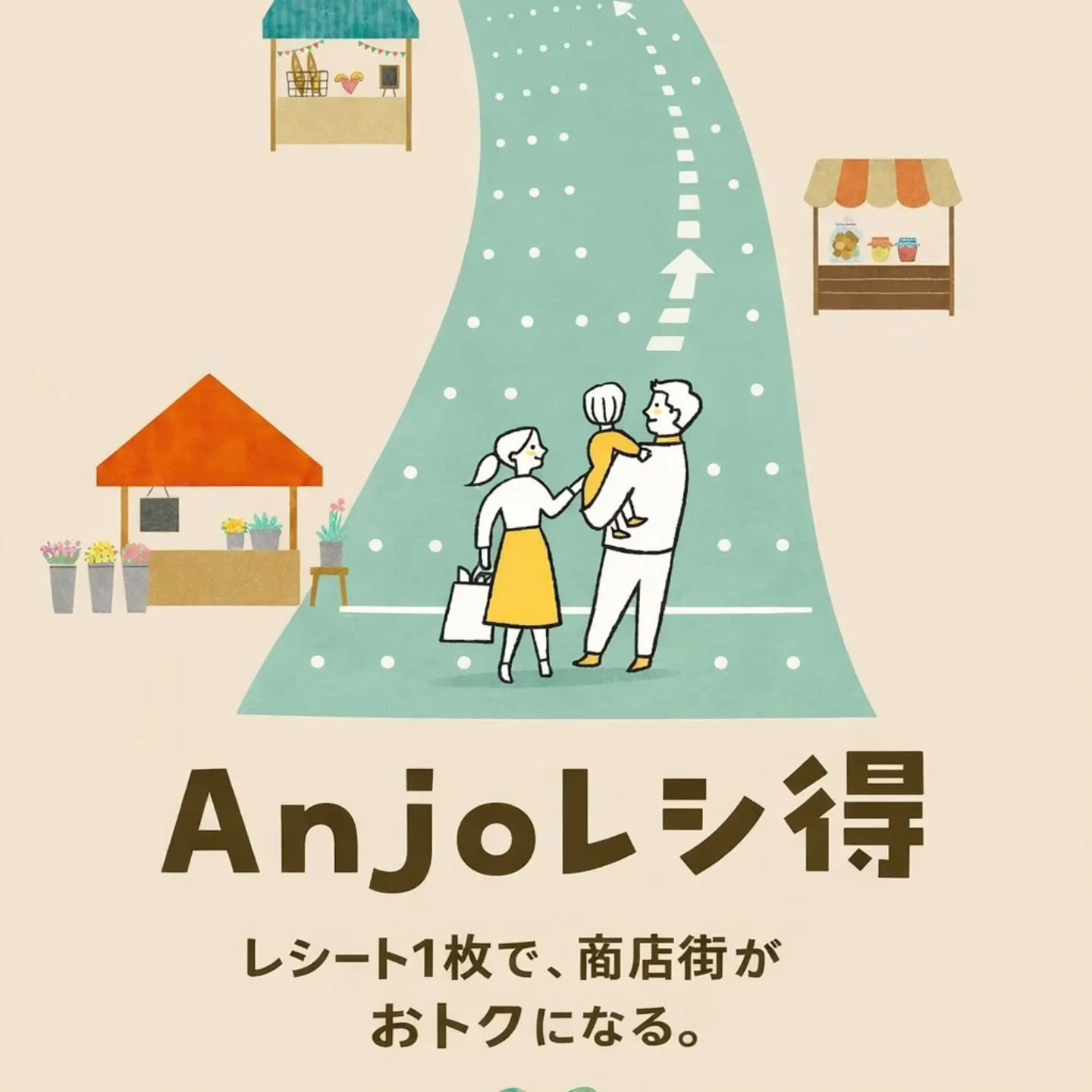 ららぽーとで買い物して、そのレシートを持って市内のお店に行く...