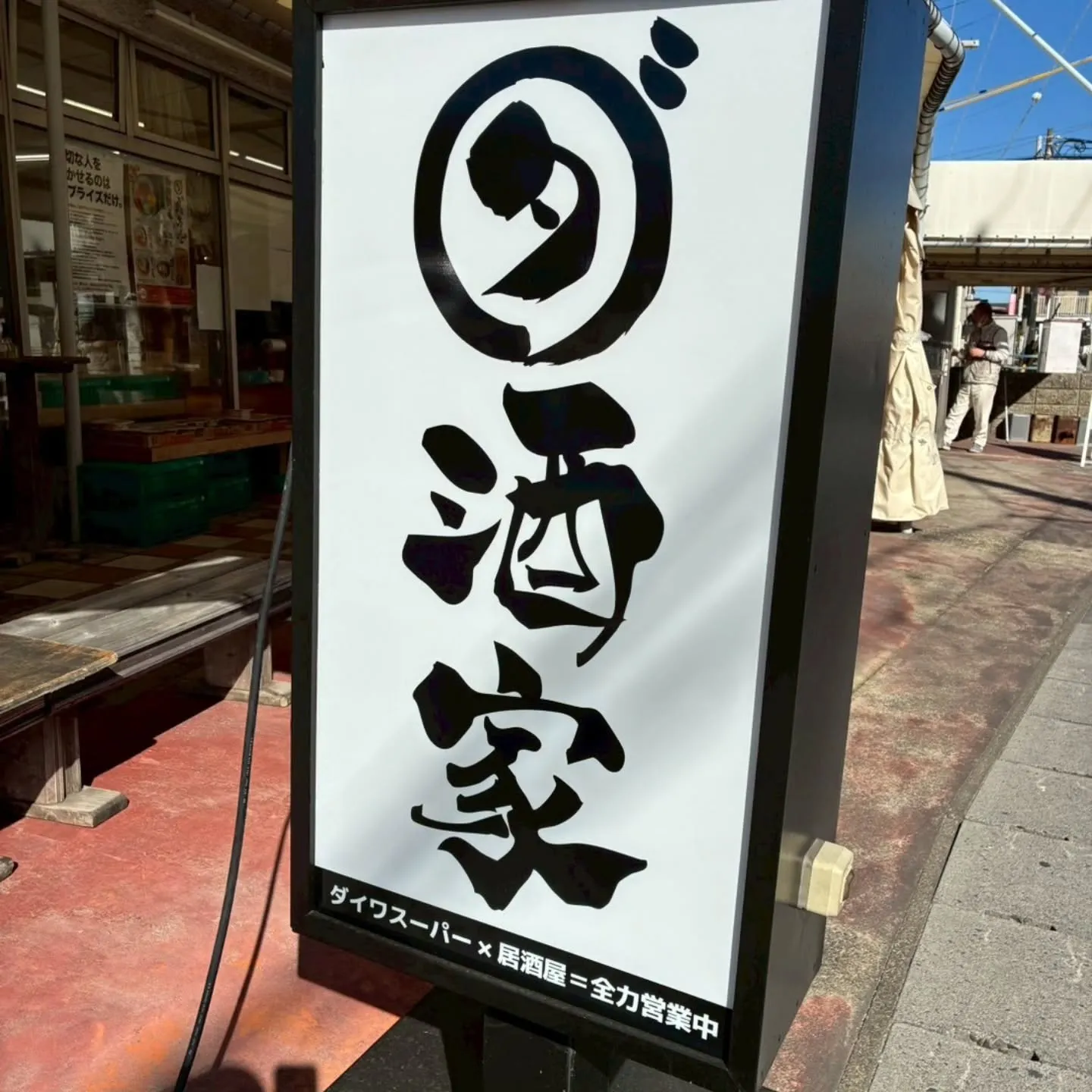 【ダイワスーパーでランチを食べたら884円現金キャッシュバッ...