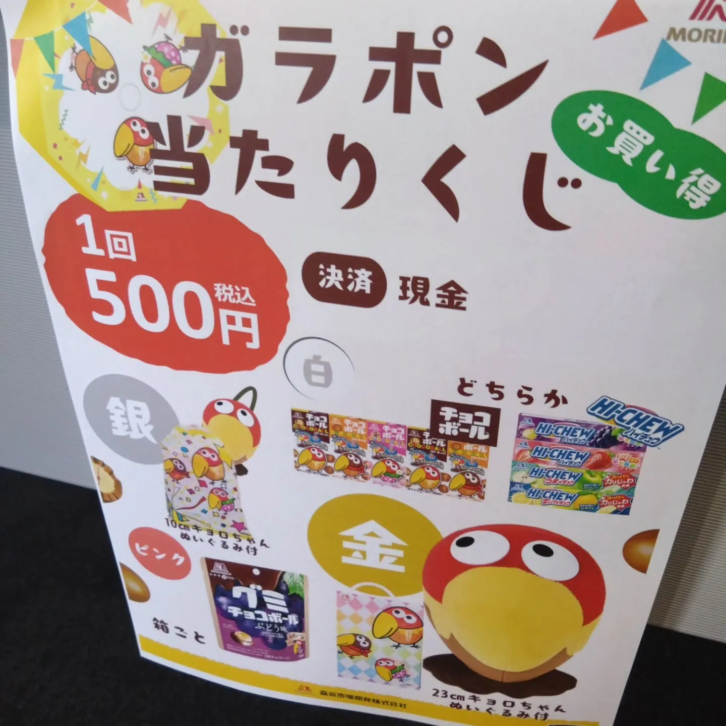 一発で金ボールをゲット