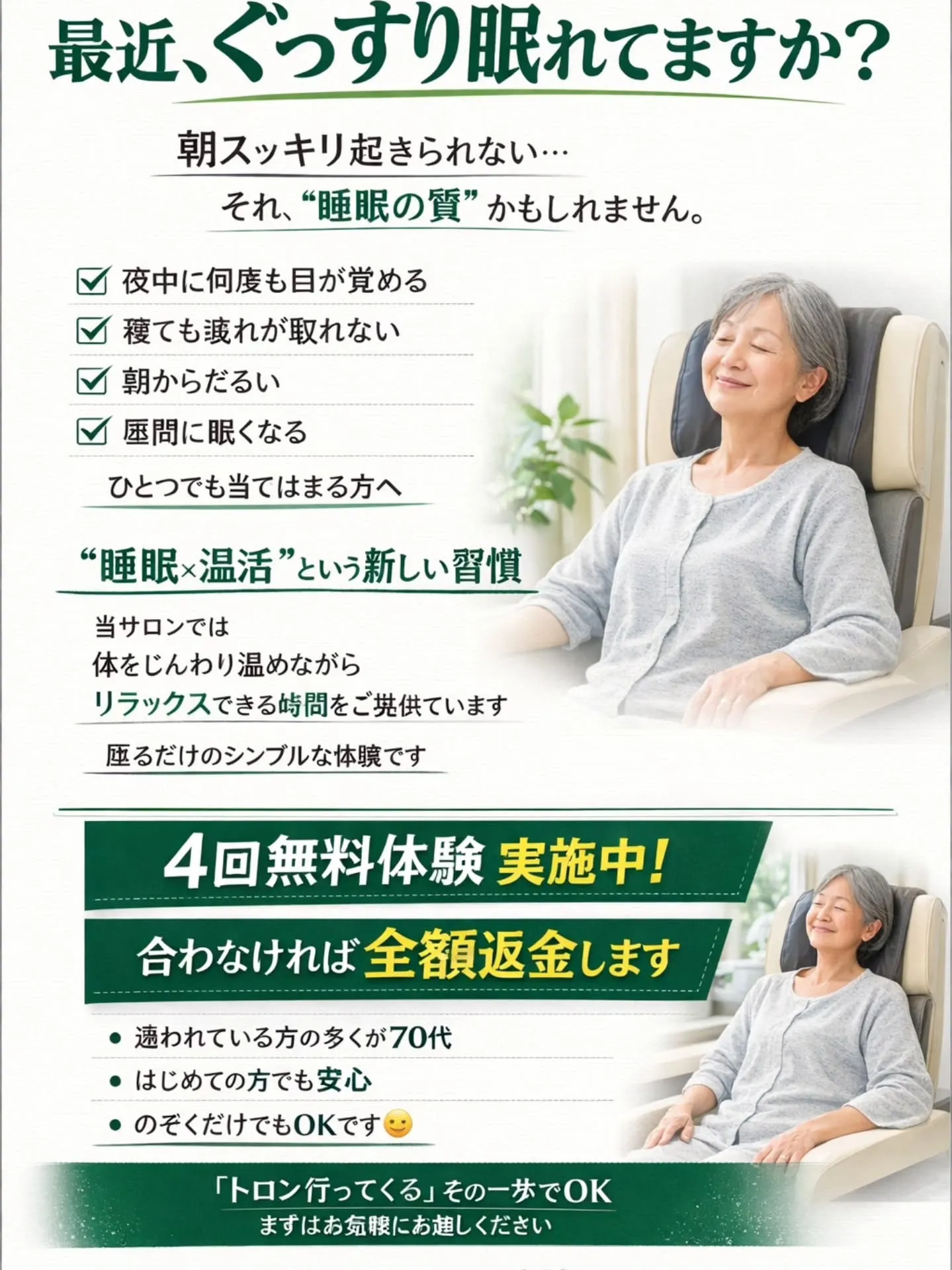 【安城市の睡眠温活サロン】