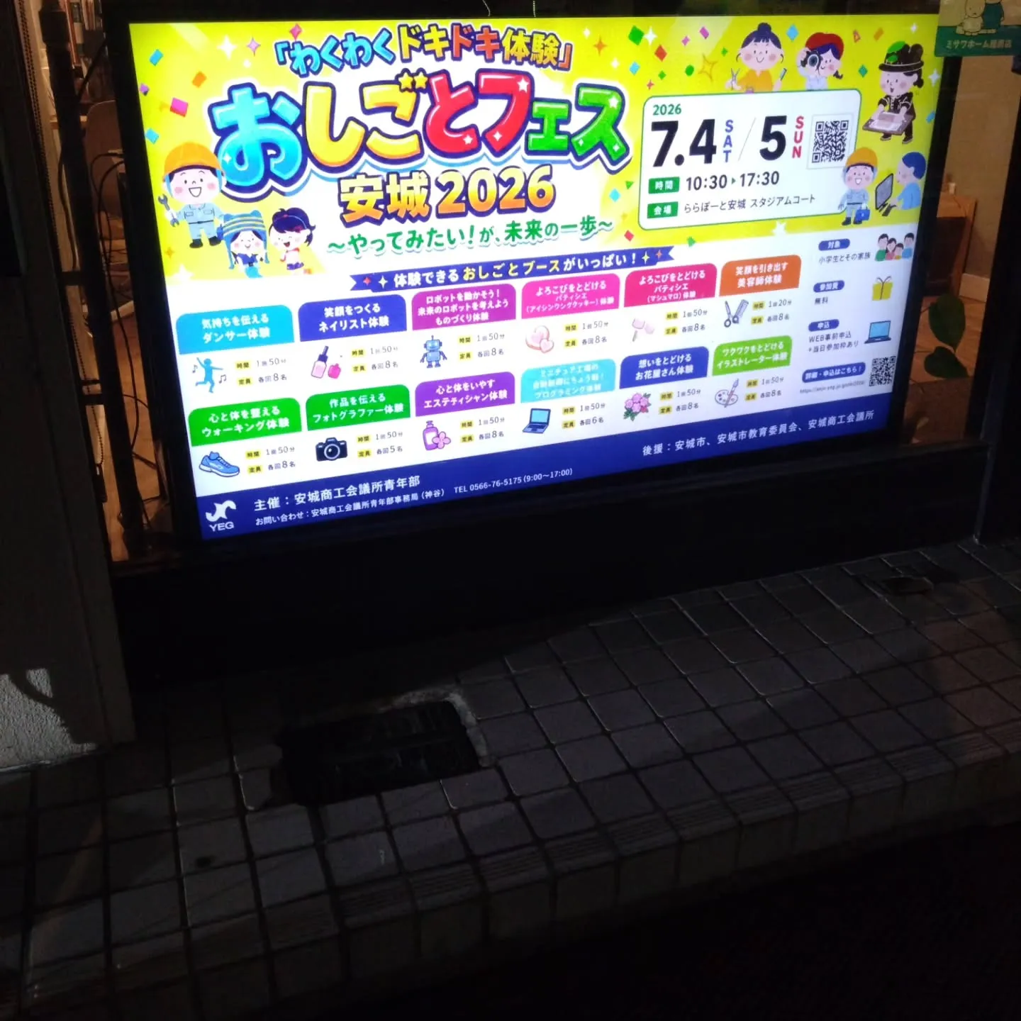 街中にサイネージとチラシの棚をたくさんもってるから、仲間のイ...