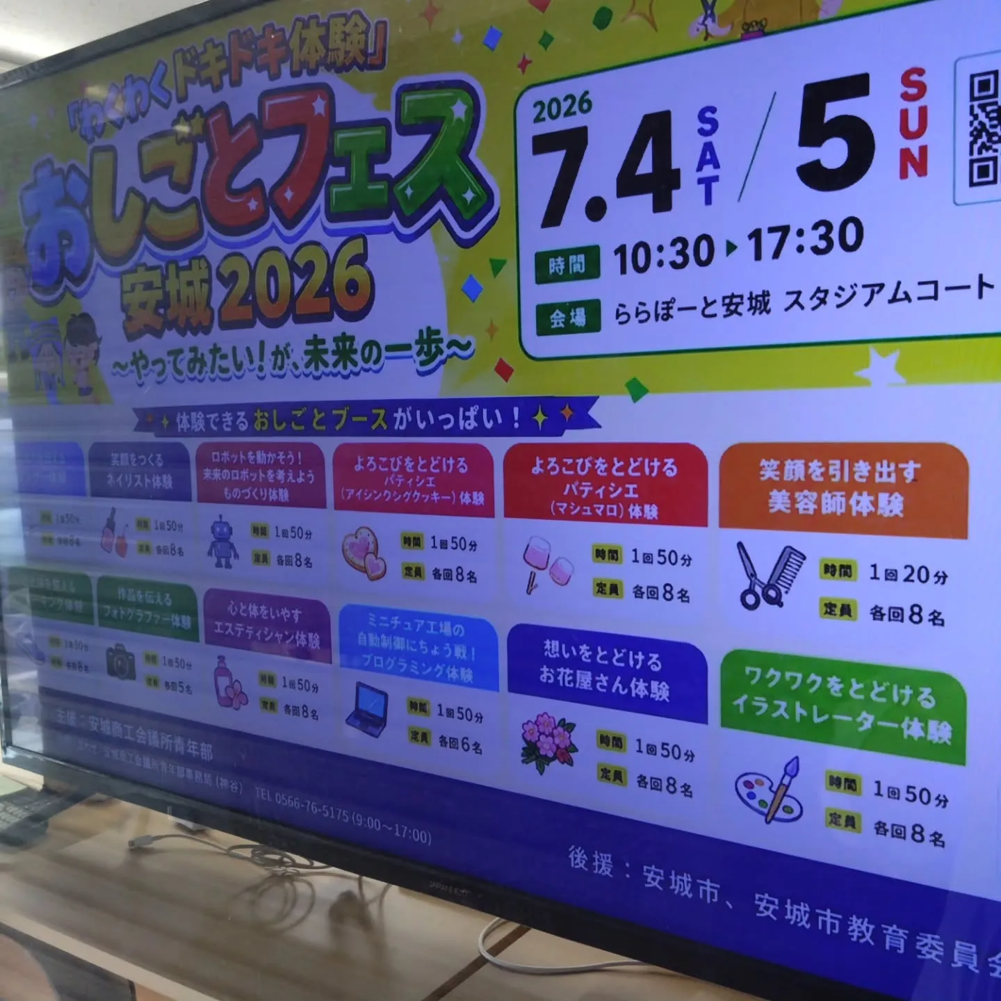 街中にサイネージとチラシの棚をたくさんもってるから、仲間のイ...