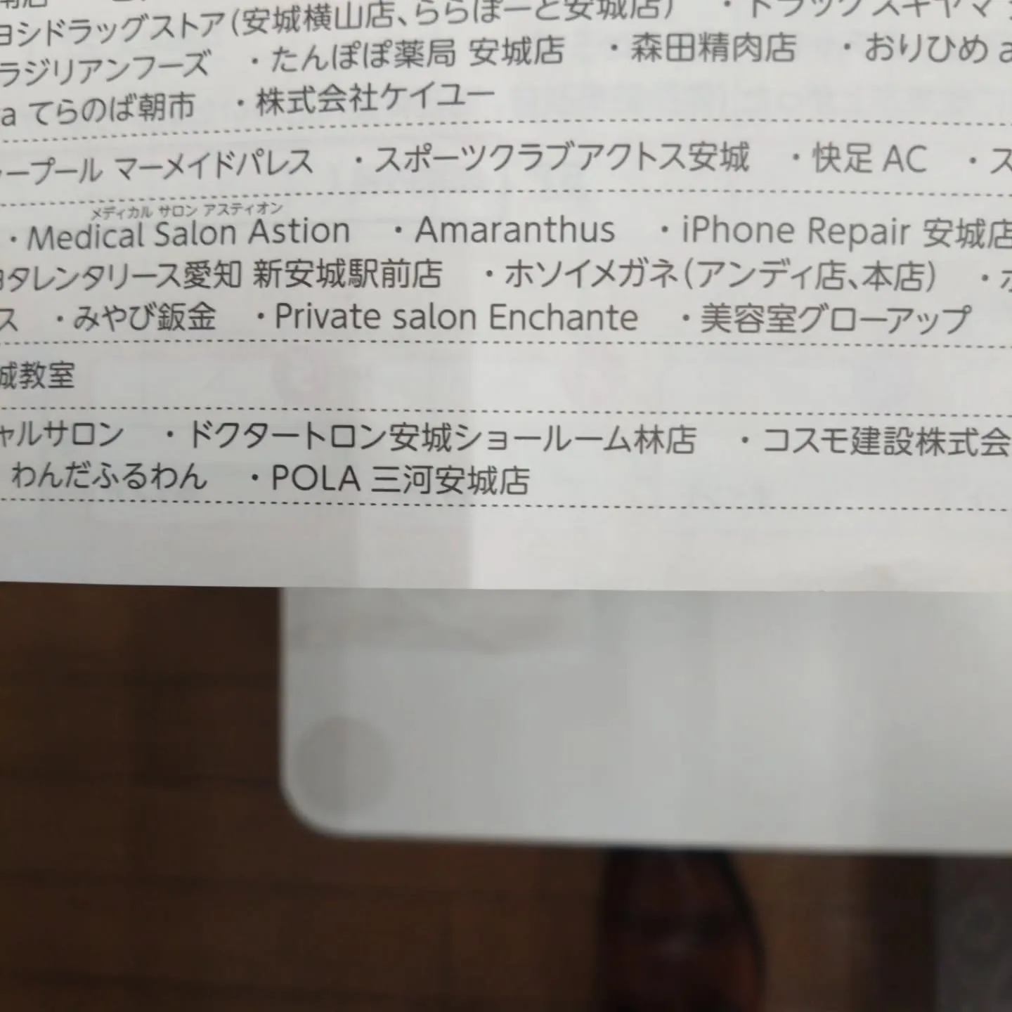 安城市の健康マイレージ事業