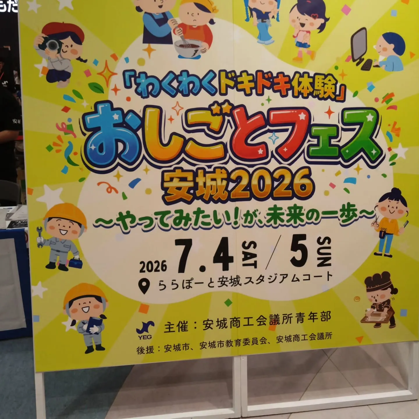 おしごとフェス、協賛しました。