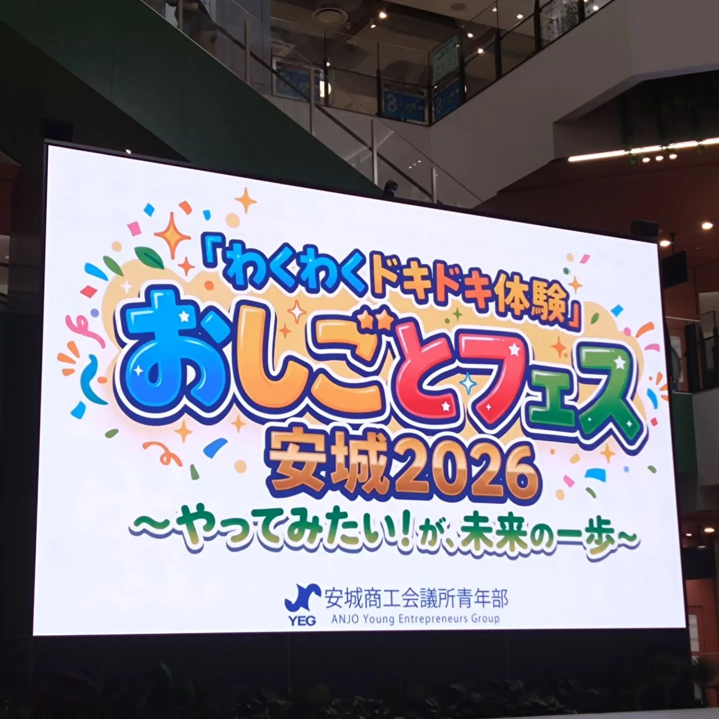 おしごとフェス、協賛しました。