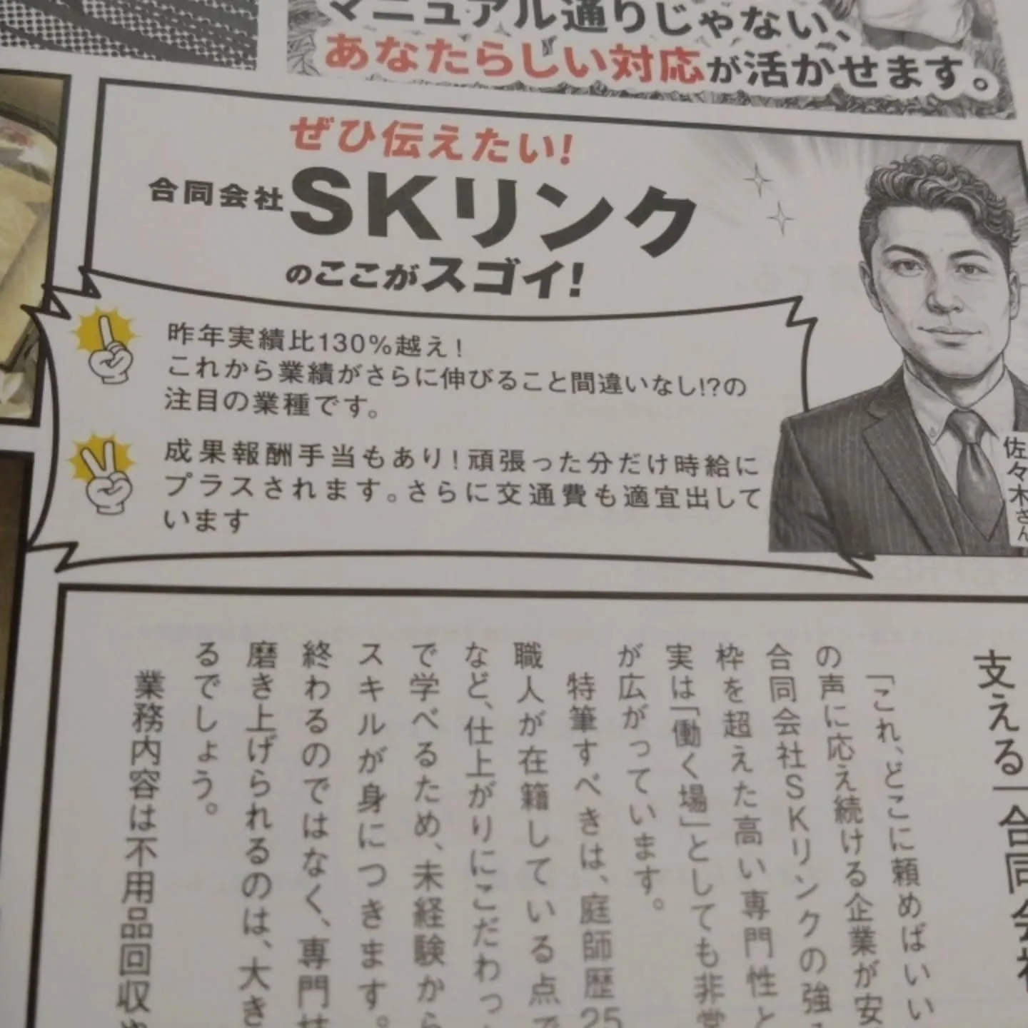 知り合いの会社発見