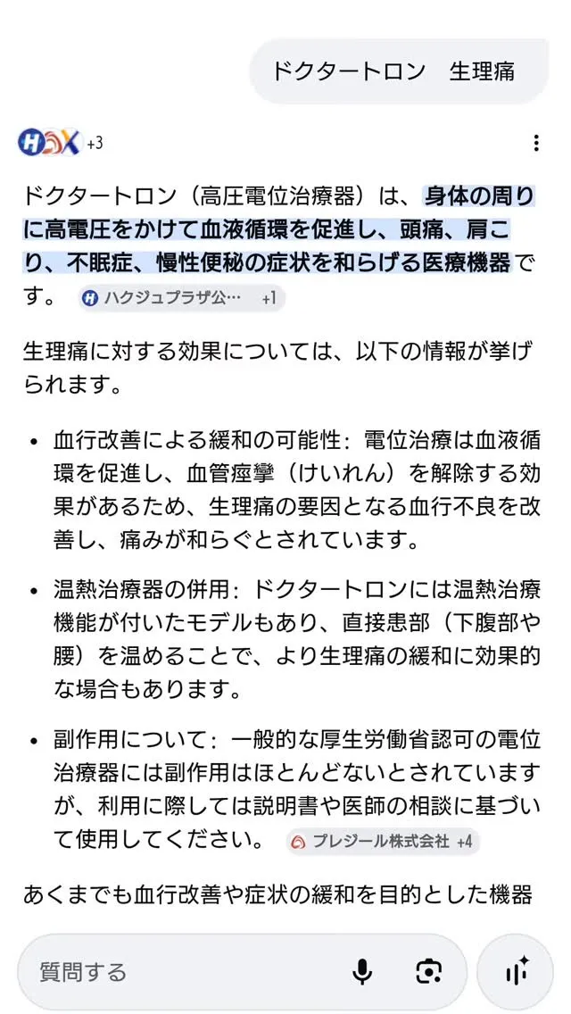 以前に、長年の生理痛が楽になったという人がいました(⁠ ⁠ꈍ...