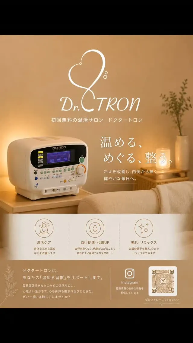 温活サロンのドクタートロン安城ショールームです