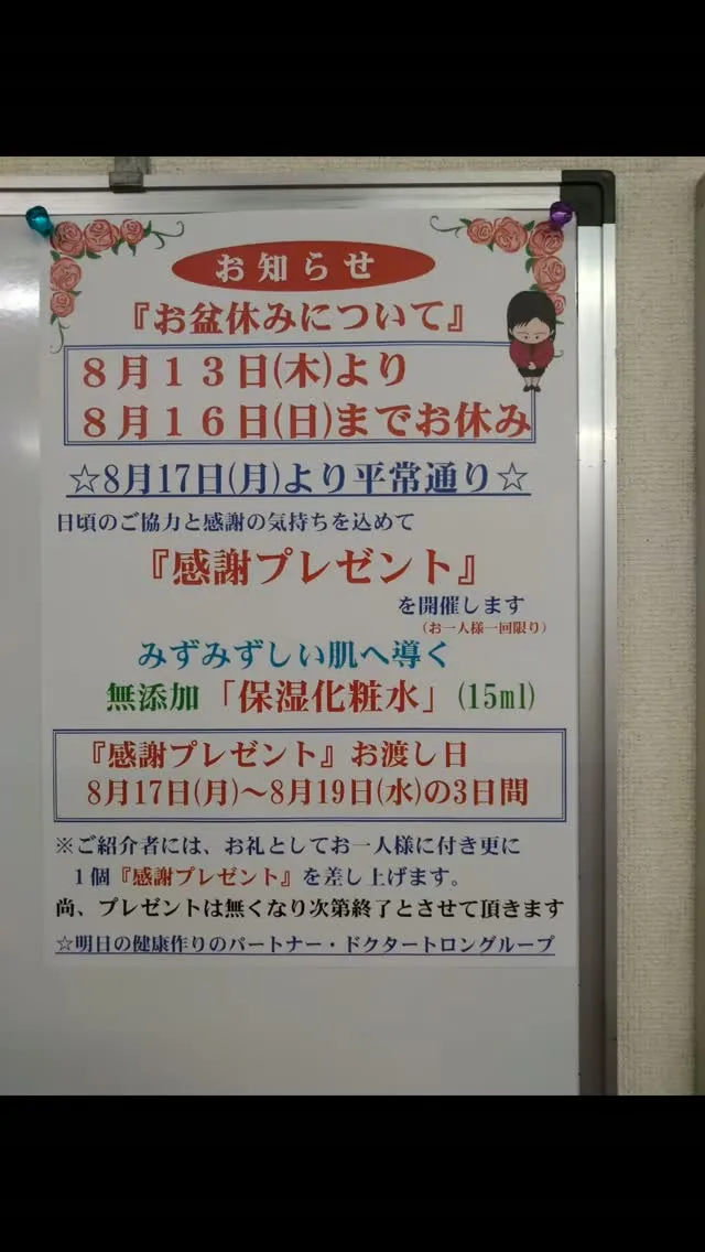 「お盆休みの案内です」
